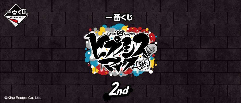 一番くじ ヒプノシスマイク-Division Rap Battle-2nd