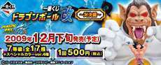 一番くじ ドラゴンボール改~対決編~