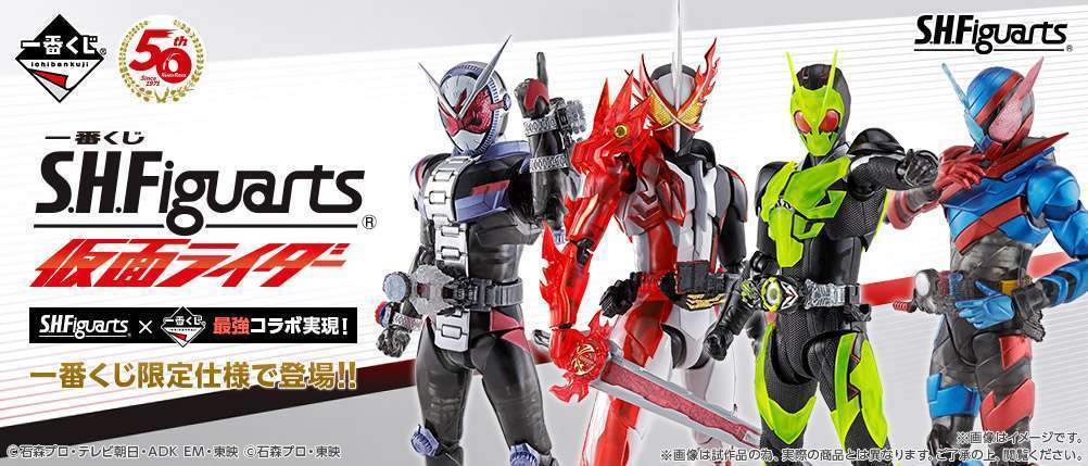 一番くじ S.H.Figuarts 仮面ライダー