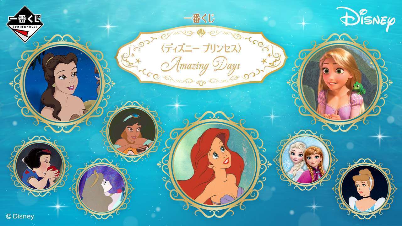一番くじ <ディズニー プリンセス>Amazing Days
