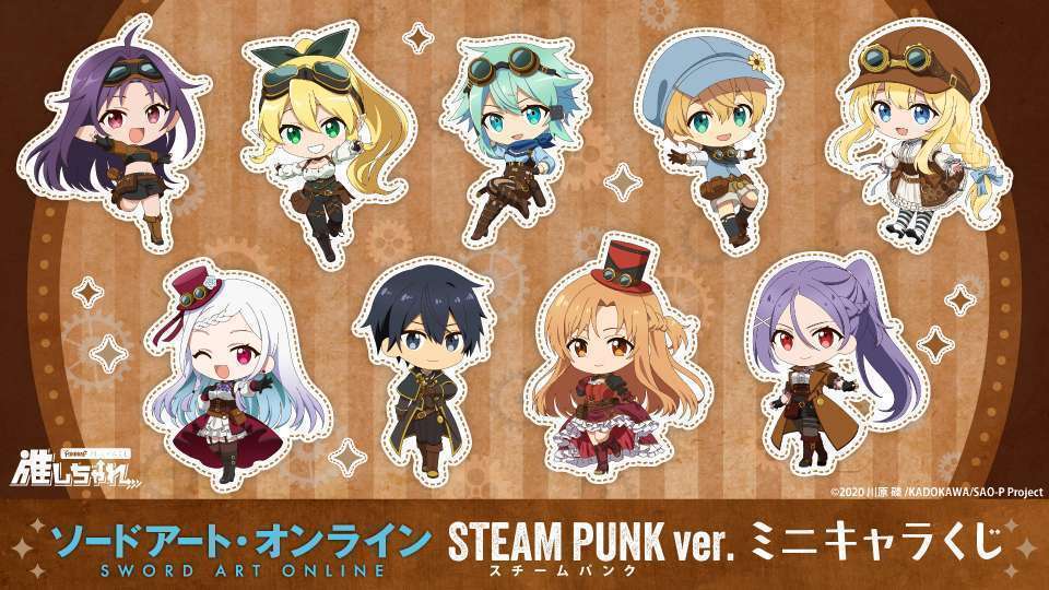 ソードアート・オンライン STEAM PUNK ver. ミニキャラくじ