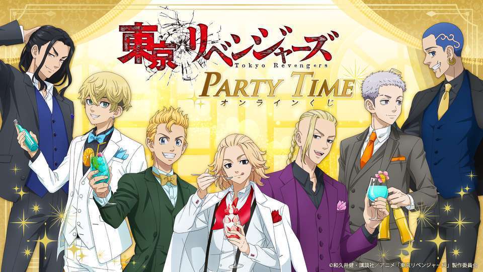 TVアニメ『東京リベンジャーズ』PARTY TIMEオンラインくじ
