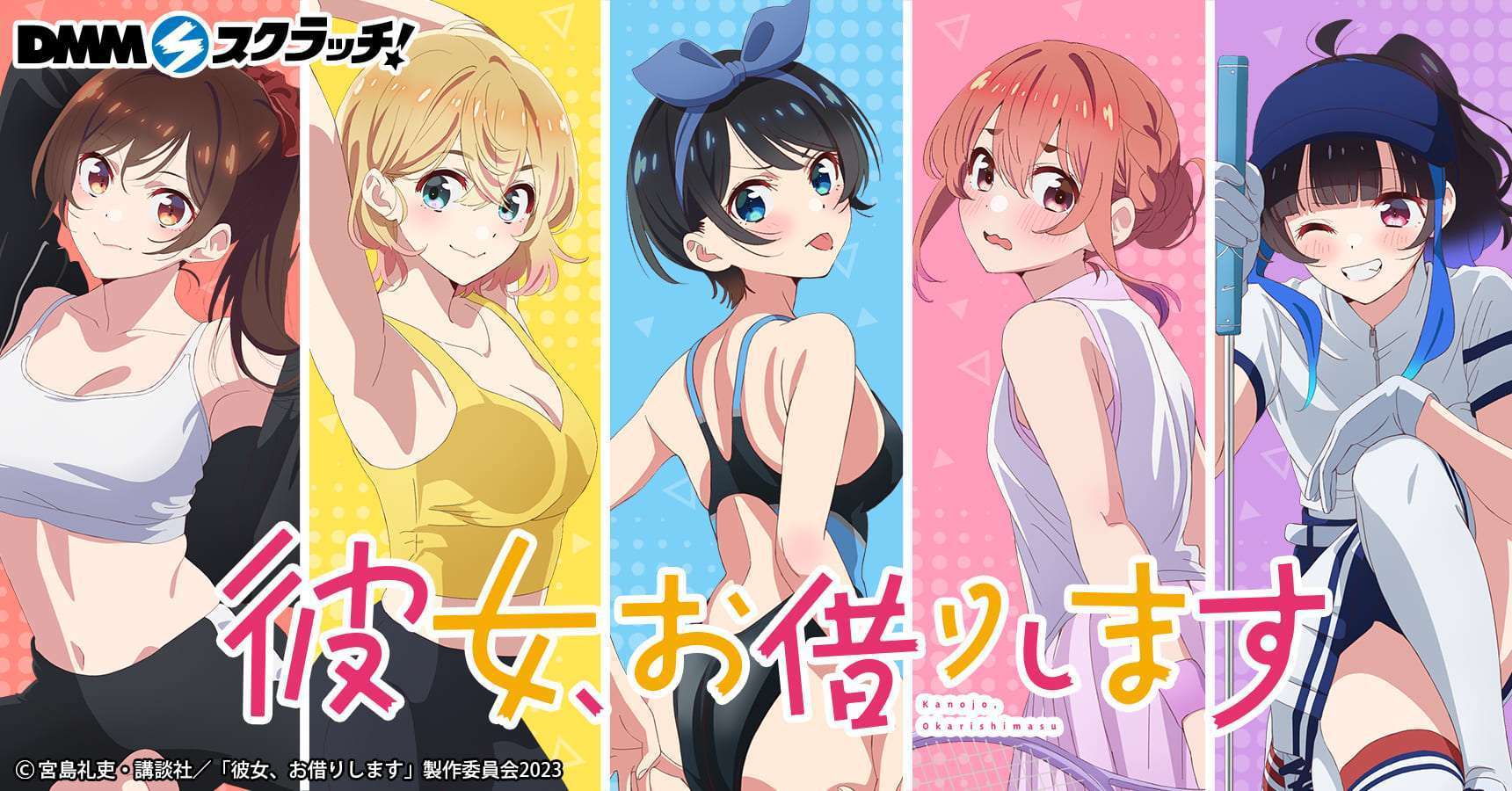 TVアニメ「彼女、お借りします」 スクラッチ第六弾