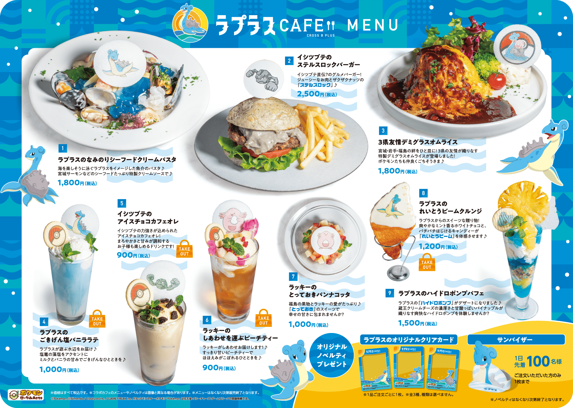 仙台ラプラスカフェ第4弾、ポケモン物産展でコラボメニュー提供
