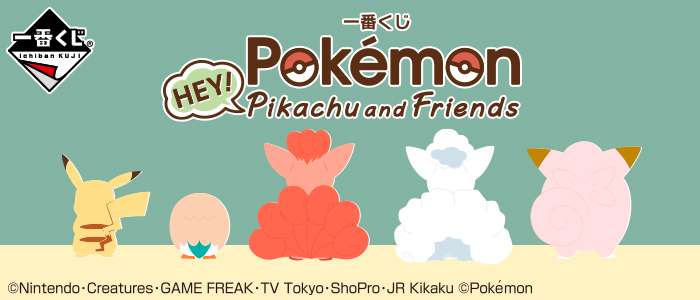 一番くじ Pokémon HEY!Pikachu and Friends