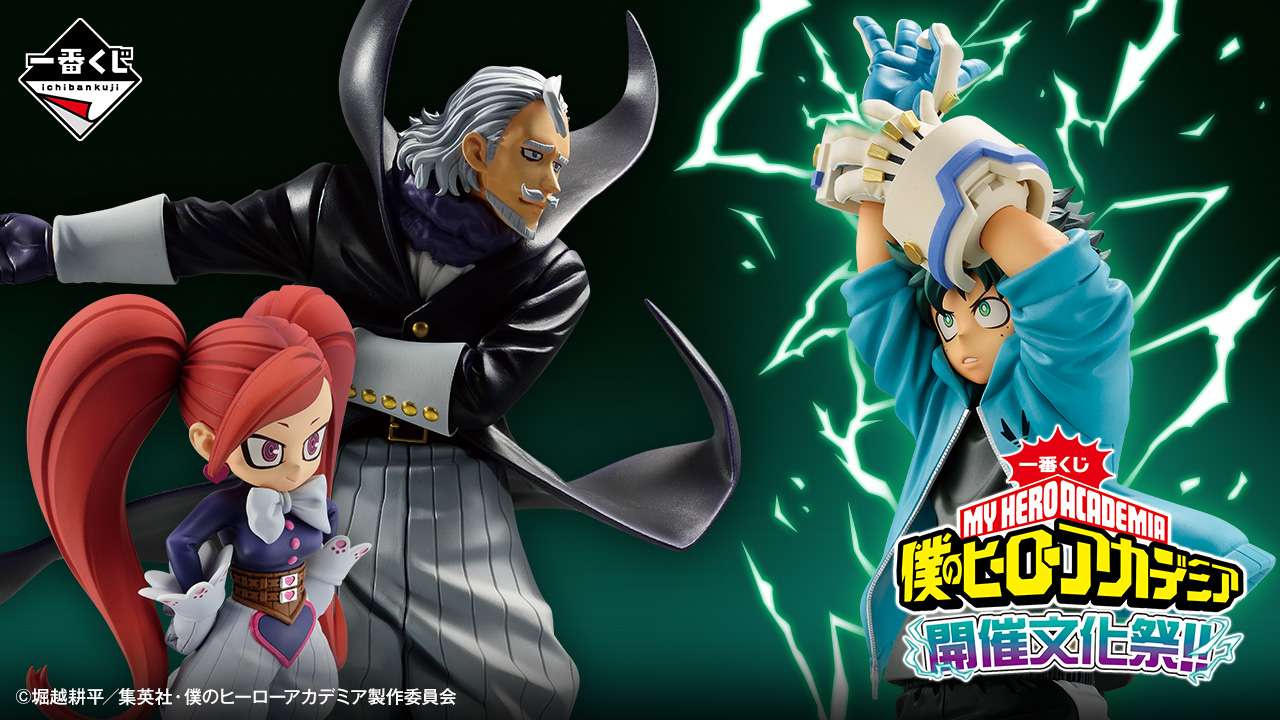 一番くじ 僕のヒーローアカデミア 開催文化祭!!