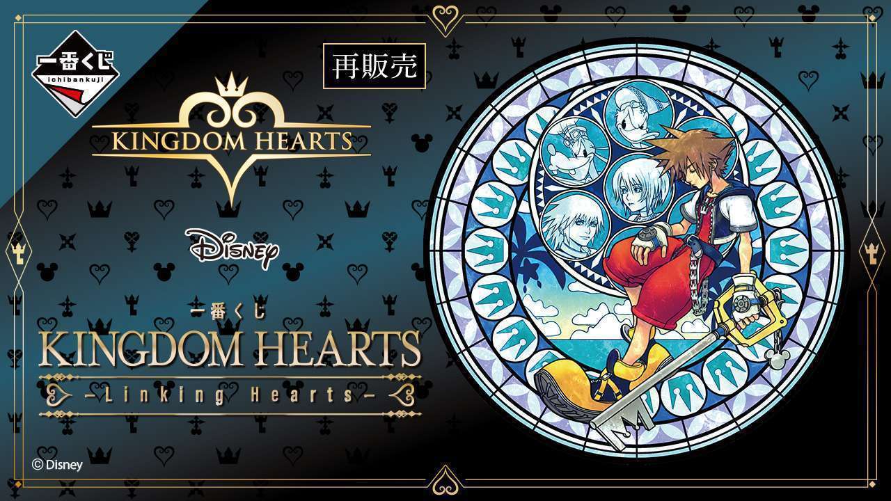 一番くじ KINGDOM HEARTS -Linking Hearts-