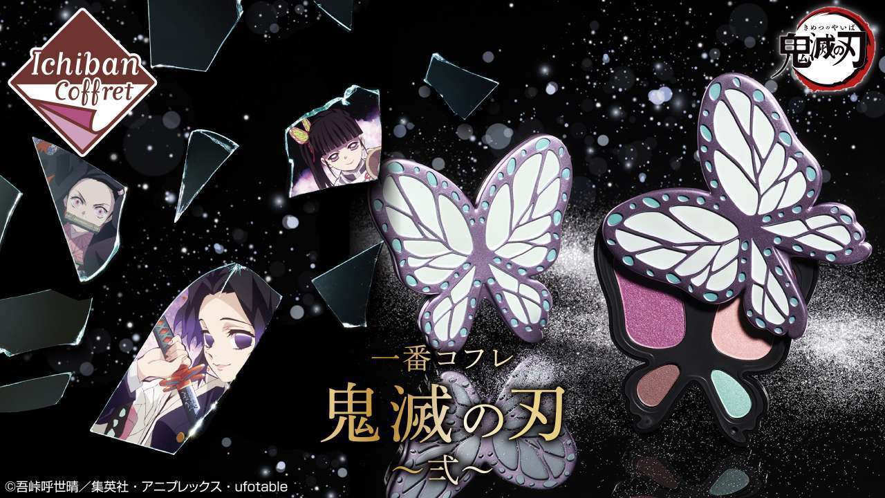 一番コフレ 鬼滅の刃 ~弐~