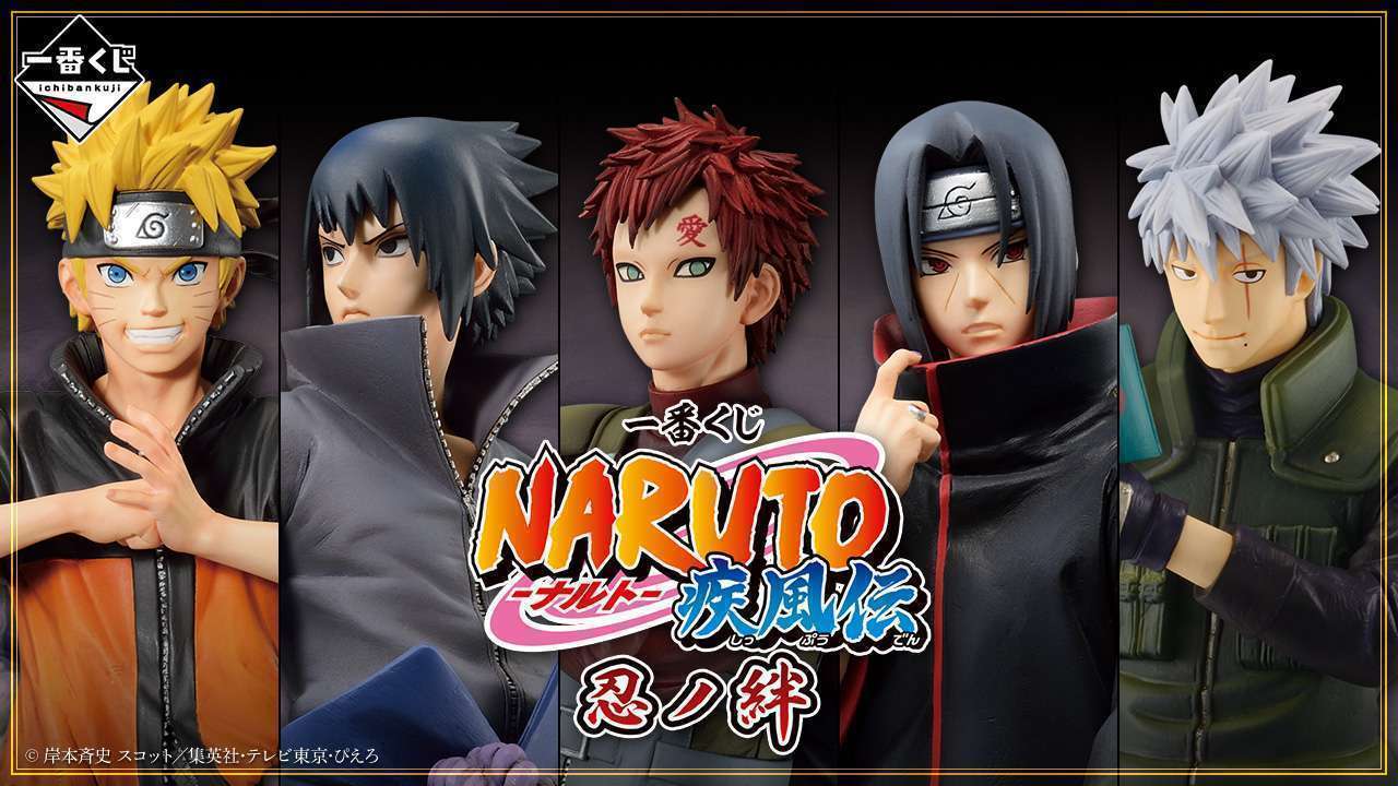 2025年10月】ナルト一番くじ・オンラインくじ・キャラクターくじ