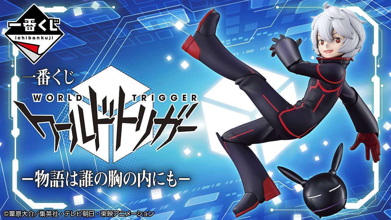 一番くじ ワールドトリガー -物語は誰の胸の内にも-