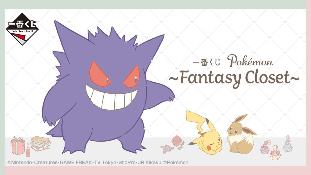 一番くじ Pokémon 〜Fantasy Closet〜