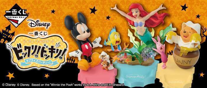 一番くじ ディズニーキャラクターズ～ビックリ！ドッキリ！サプライズパーティー！～