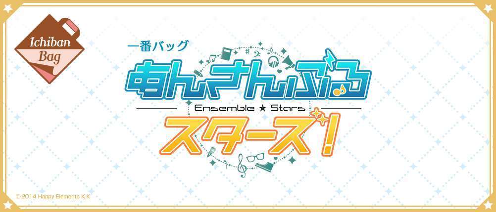 一番バッグ 『あんさんぶるスターズ!』