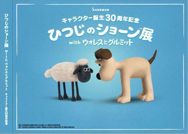 ひつじのショーン展 in 東京アニメセンター開催