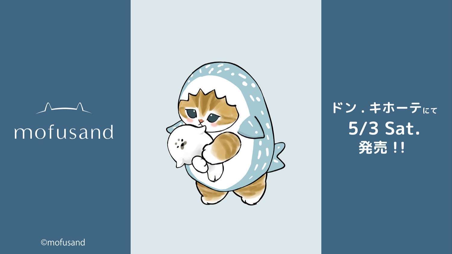 mofusand大人可愛いTシャツ、ドンキより発売