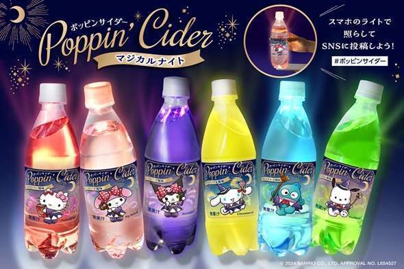 サンリオキャラクター魔法使い扮した炭酸飲料「ポッピンサイダーマジカルナイト」発売