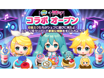 「LINE シェフ」で「初音ミク」コラボ開催