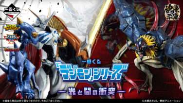 デジモン 一番くじ