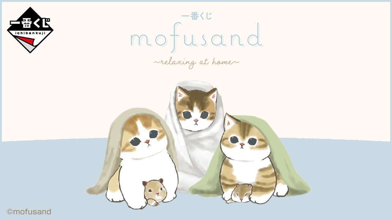 ⼀番くじ mofusand 〜relaxing at home〜