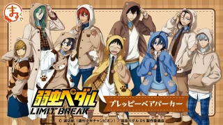 弱虫ペダル 一番くじ