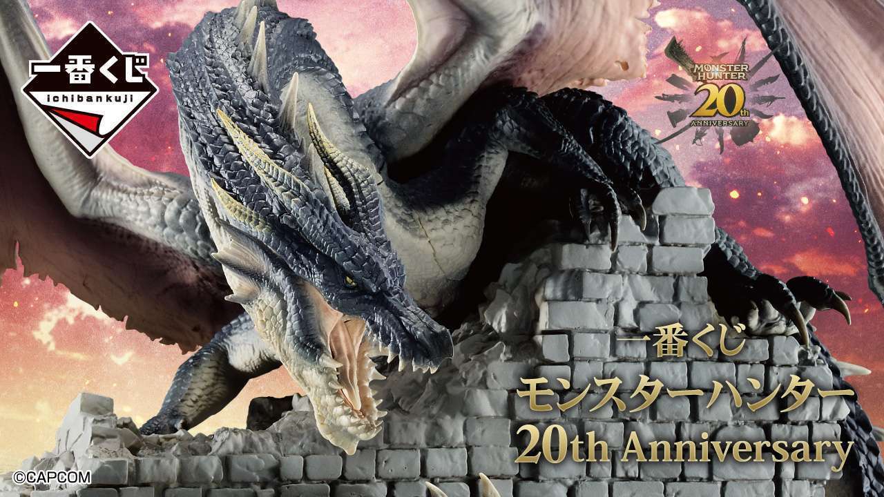 一番くじ モンスターハンター 20th Anniversary