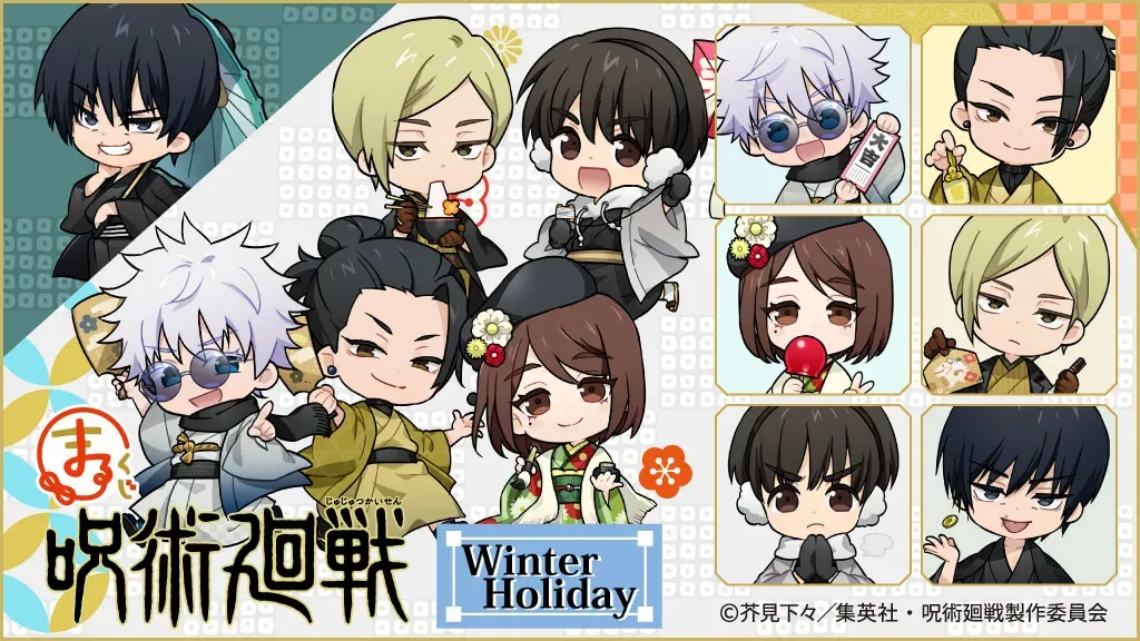 呪術廻戦【Winter Holiday】