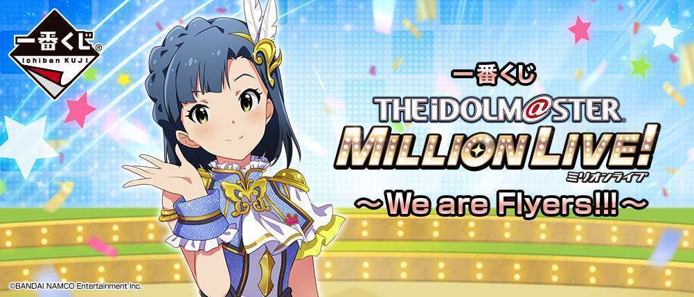 一番くじ アイドルマスター ミリオンライブ!~We are Flyers!!! ~