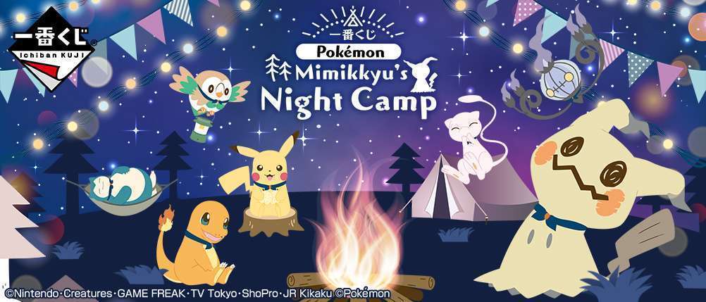 一番くじ Pokémon Mimikkyu's Night Camp