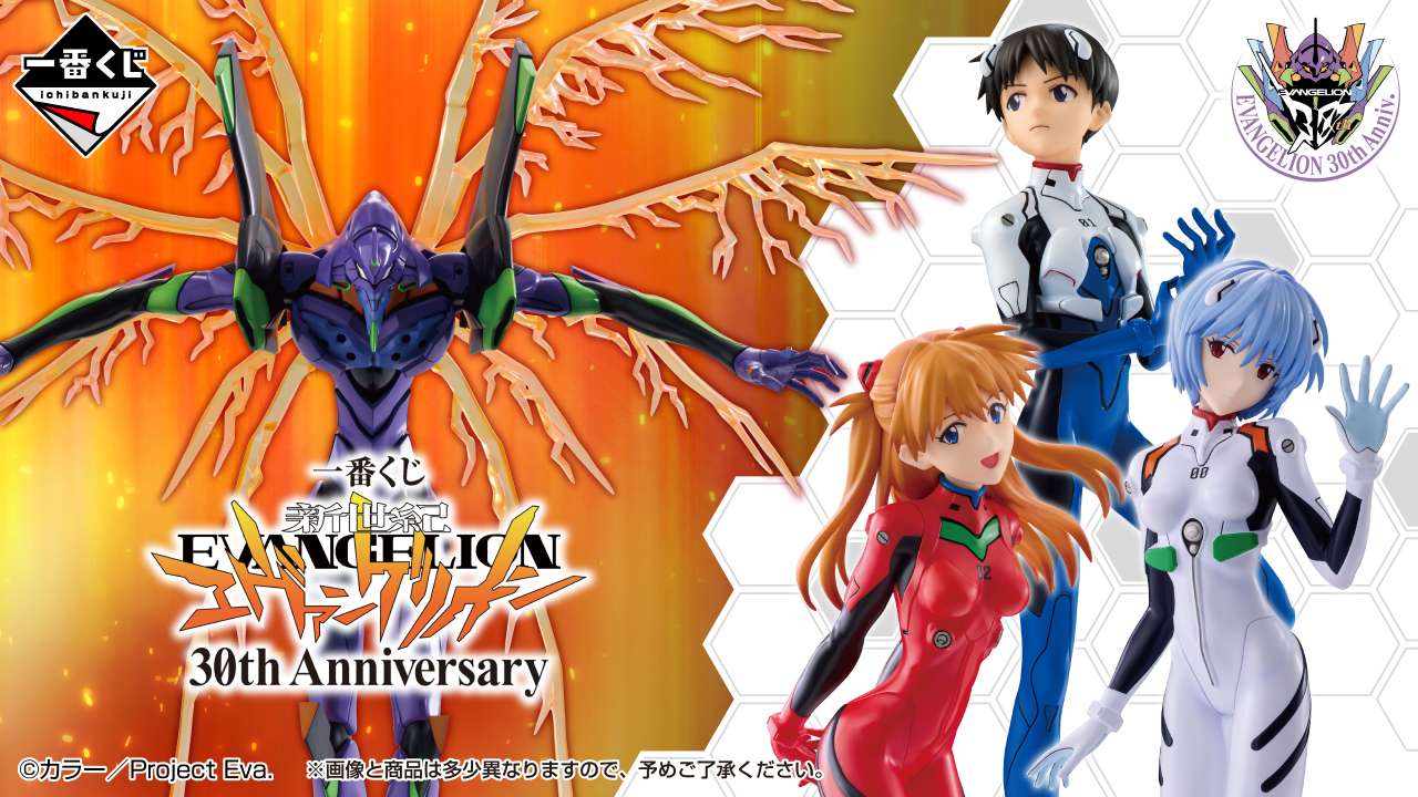 一番くじ 新世紀エヴァンゲリオン 30th Anniversary