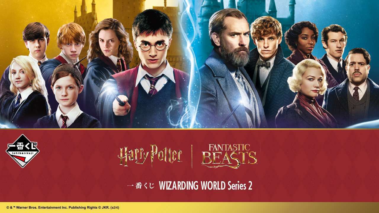 一番くじ WIZARDING WORLD Series 2