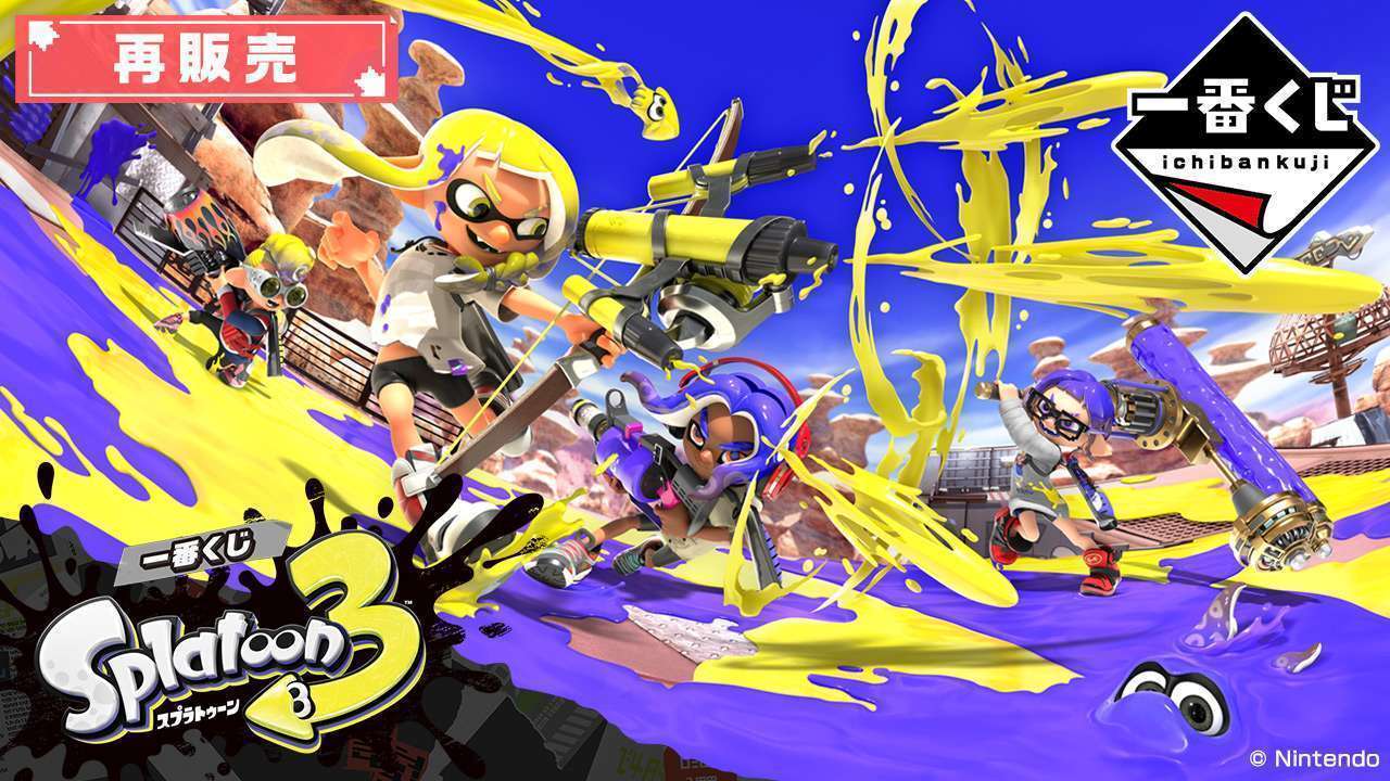 一番くじ スプラトゥーン3