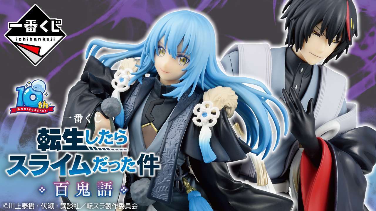 【匿名配送】転生したらスライムだった件 一番くじ コンプリート 45点セット 一番くじ 転生したらスライムだった件～ジュラ・テンペスト連邦