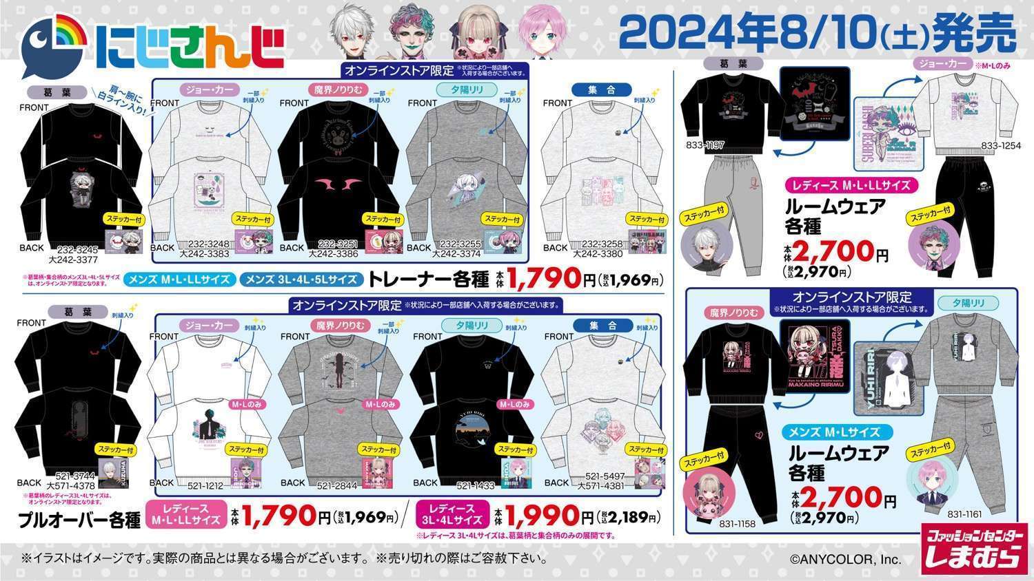 しまむら×「にじさんじ」コラボグッズ第9弾登場