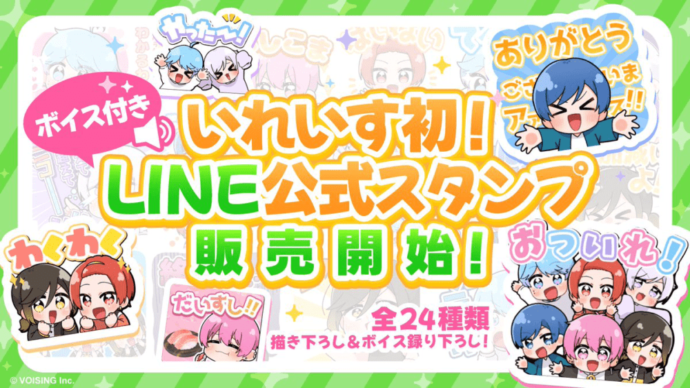 いれいすのしゃべるスタンプ、LINEスタンプショップに登場