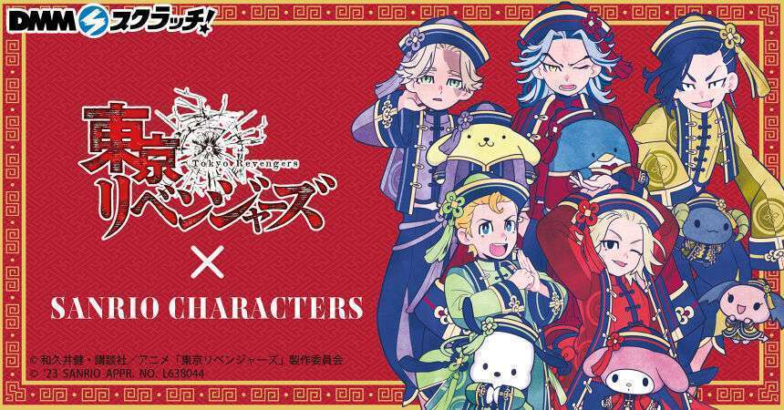 TVアニメ『東京リベンジャーズ』×サンリオキャラクターズ スクラッチ