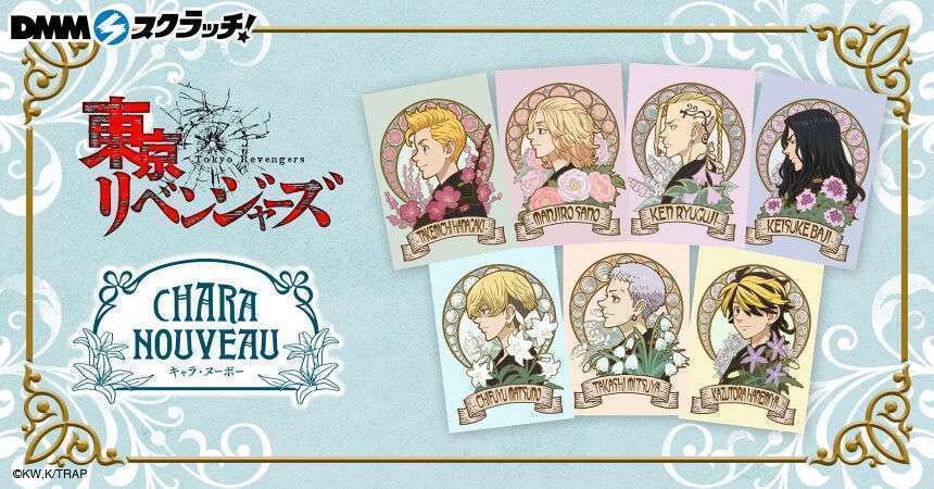 TVアニメ『東京リベンジャーズ』 スクラッチ【キャラ・ヌーボー】
