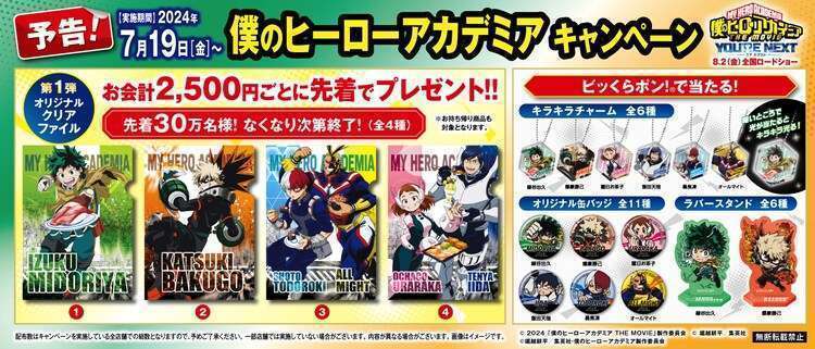 くら寿司で「僕のヒーローアカデミア THE MOVIE ユアネクスト」コラボキャンペーン開催