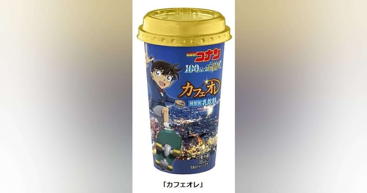 北海道コンビニセブンイレブン限定「名探偵コナンカフェオレ」登場