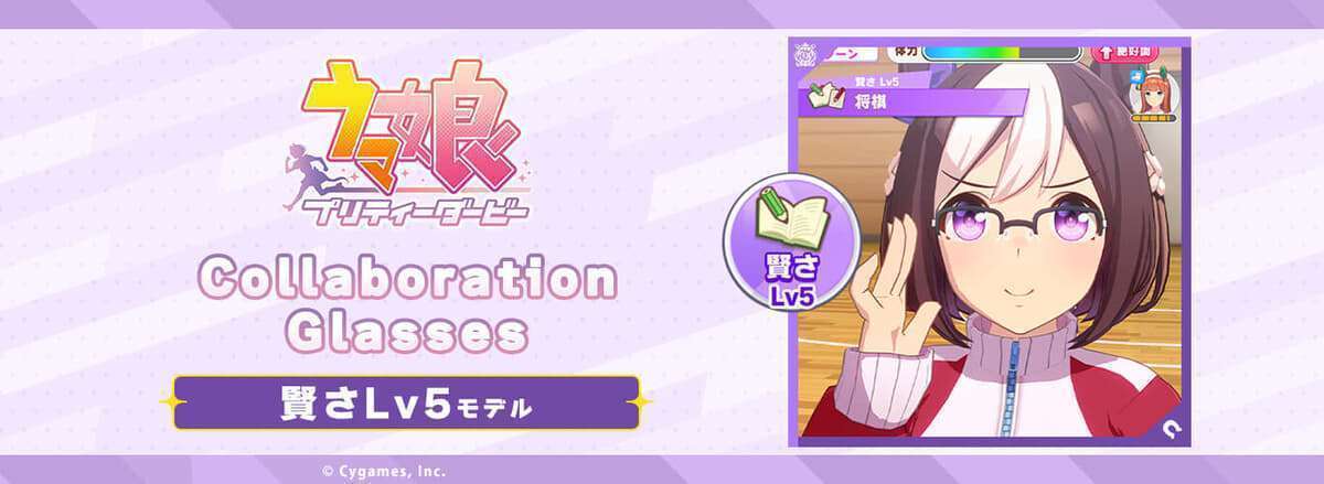 「ウマ娘」コラボ眼鏡「賢さLv5 モデル」登場