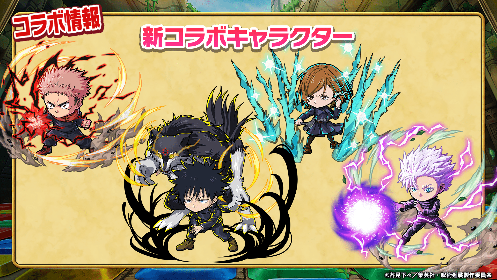 「ポコダン」で「呪術廻戦」コラボ開催、五条悟や虎杖悠仁など人気キャラクターが登場
