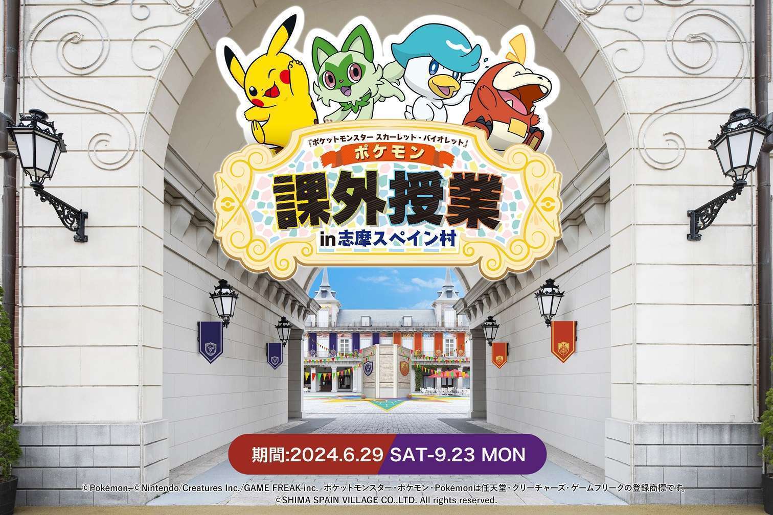 志摩スペイン村が「ポケットモンスター スカーレット・バイオレット」コラボ開催 ポケモン課外授業