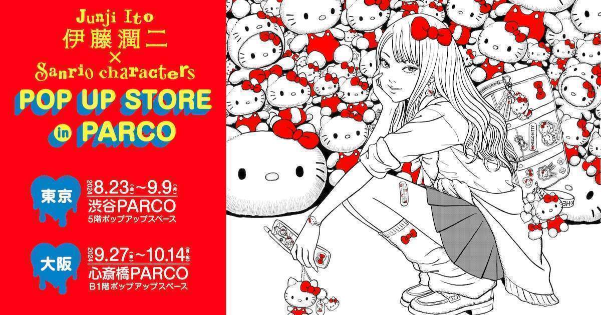 伊藤潤二とサンリオの異色コラボ、ポップアップストア開催