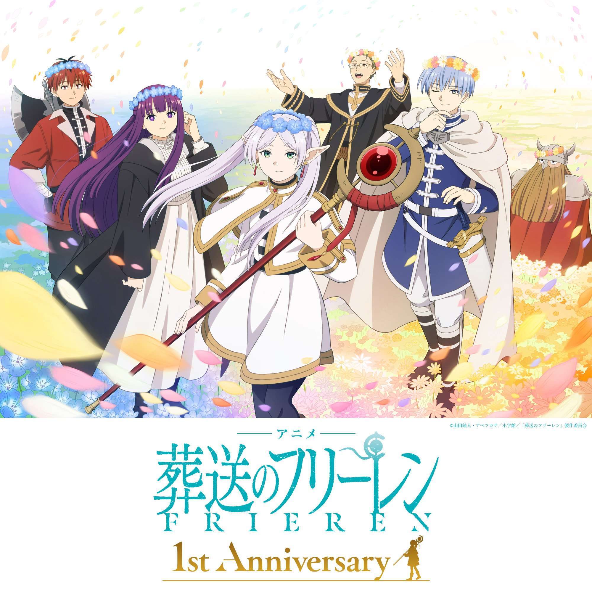 「葬送のフリーレン」放送1周年記念、特別上映開催