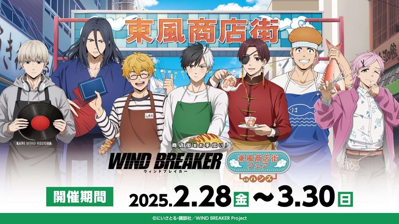 WIND BREAKER×ハンズ、商店街お手伝いフェア