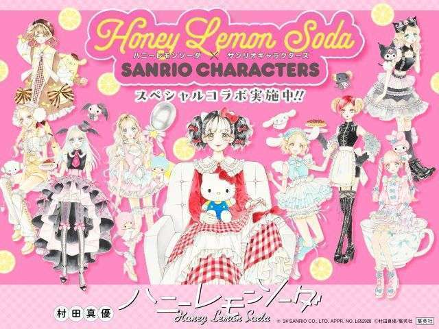 ハニーレモンソーダ×サンリオ、コラボキャンペーン開催