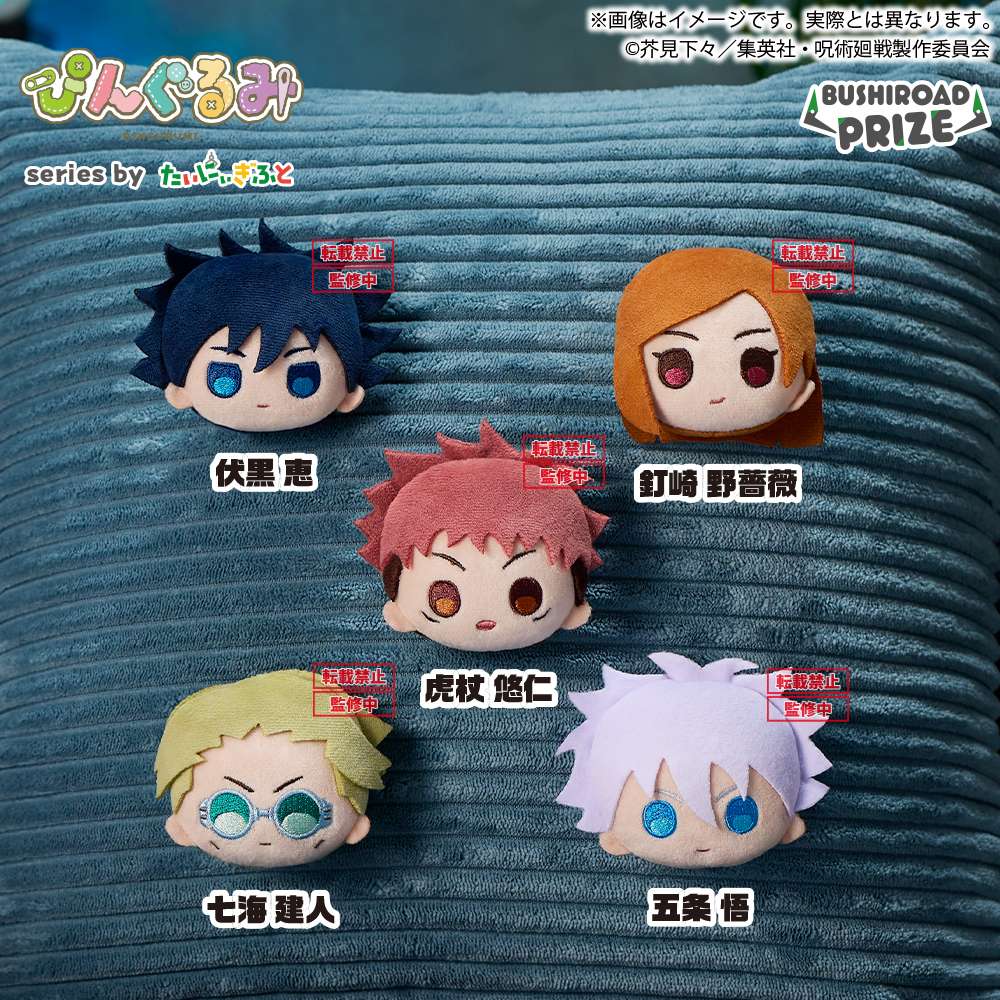 呪術廻戦　BIGぬいぐるみ　bigぬいぐるみ　プライズ　クレーンゲーム　タグ 呪術廻戦 BIGぬいぐるみ bigぬいぐるみ プライズ クレーンゲーム