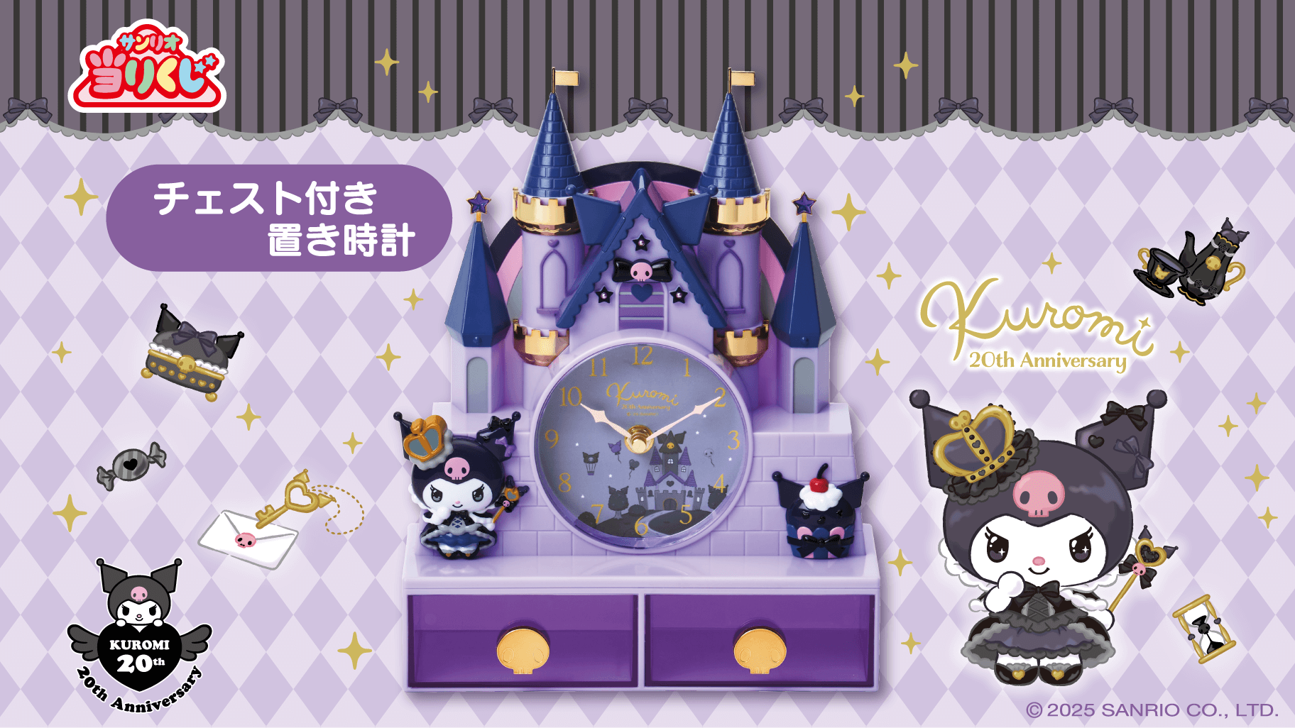 クロミ当りくじ