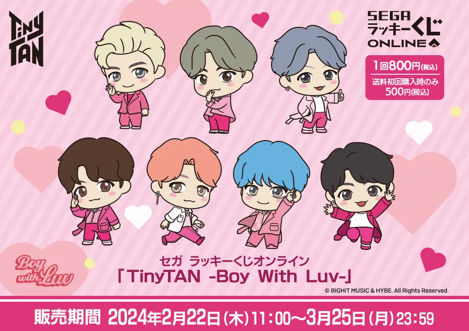 セガ ラッキーくじオンライン「TinyTAN -Boy With Luv-」