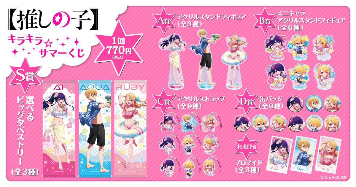 推しの子一番くじまとめ売りクレーンゲーム景品 推しの子一番くじまとめ売りクレーンゲーム景品 一番くじ 【推し