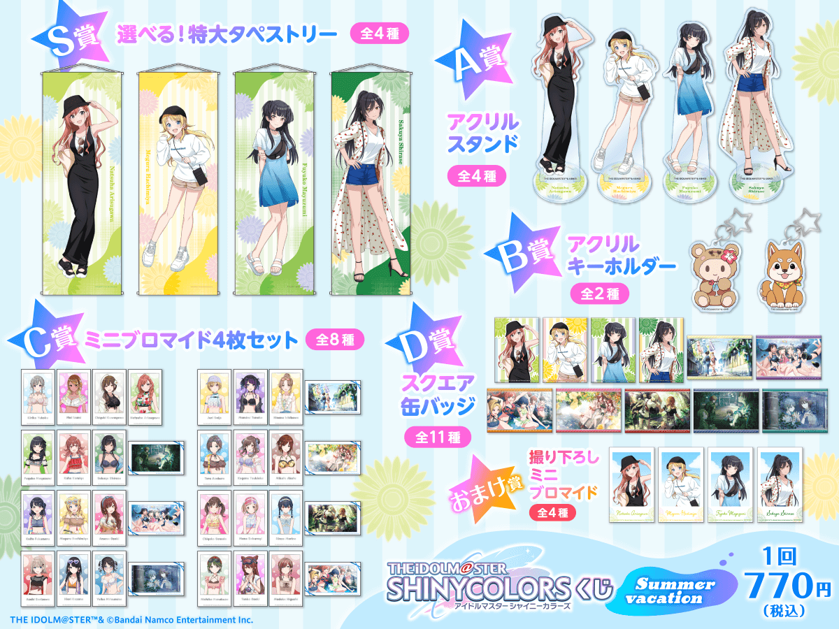 アイドルマスター シャイニーカラーズ オンラインくじ 「Summer Vacation」